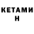КЕТАМИН VHQ elevendie